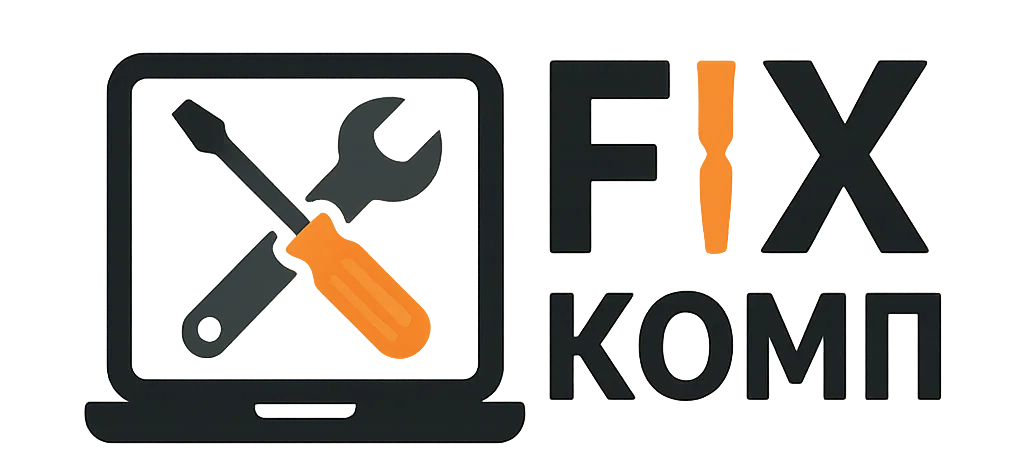 FIX КОМП
